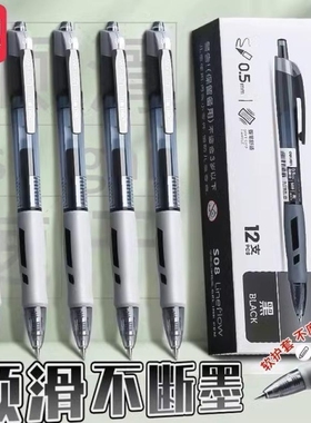 S08臻顺滑中性笔按动学生用0.5mm圆珠笔考试办公教师专用