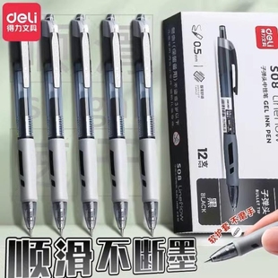 S08臻顺滑中性笔按动学生用0.5mm圆珠笔考试办公教师专用