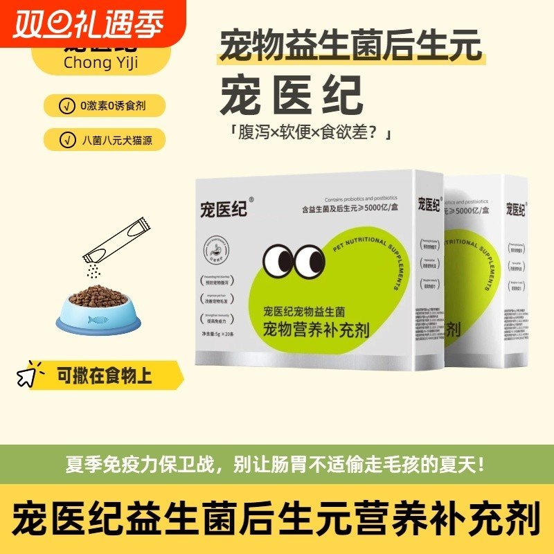 宠医纪犬猫通用宠物营养补充剂益生菌添加后生元高活性便携