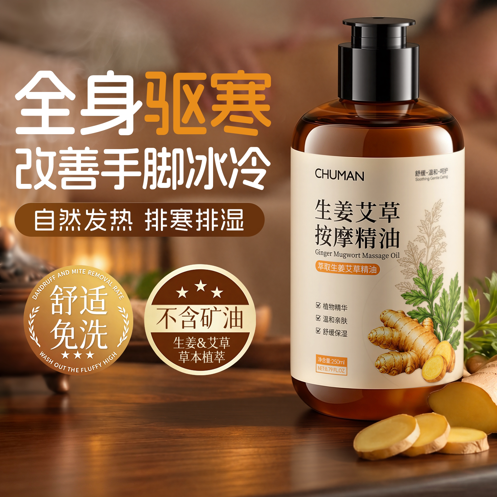 初蔓生姜艾草按摩精油全身体通经络发热免洗推拿开背刮痧官方正品