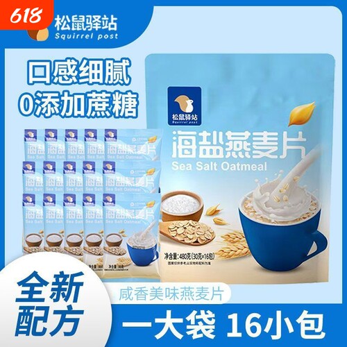 海盐咸味燕麦片麦片冲泡懒人即食速食营养早餐咸味老人小孩代餐