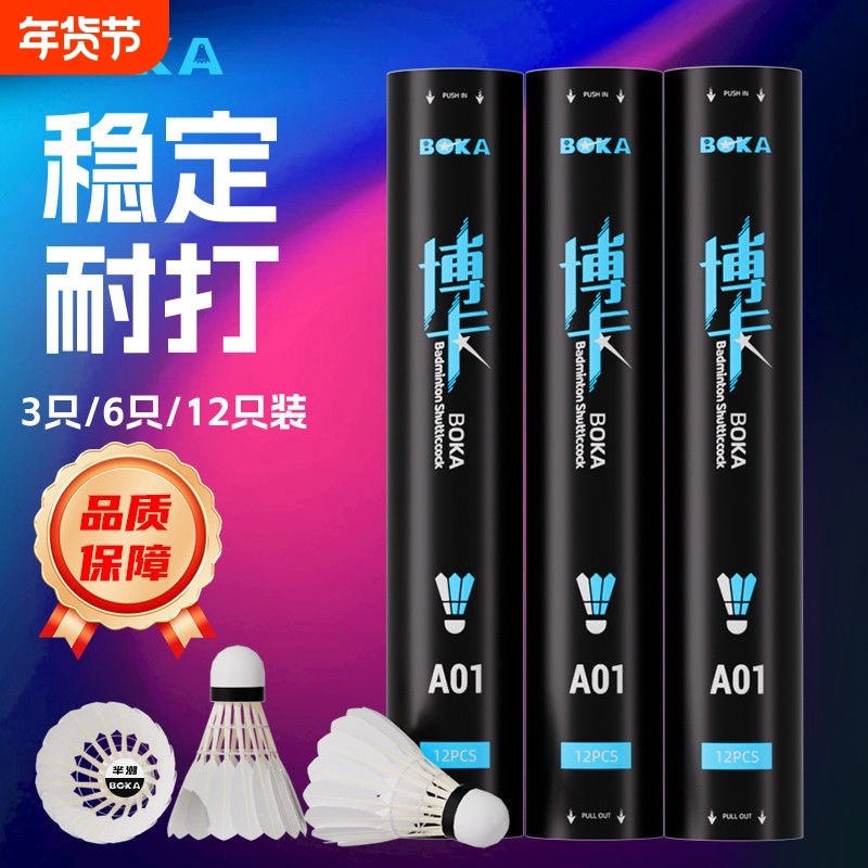 BOKA博卡羽毛球飞行稳定耐打训练羽毛球家庭娱乐室内户外耐打王