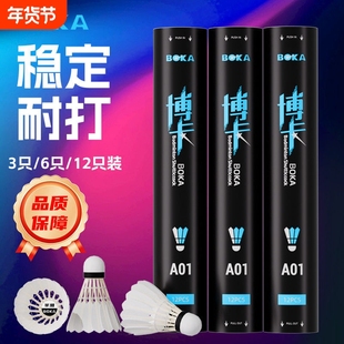 BOKA博卡羽毛球飞行稳定耐打训练羽毛球家庭娱乐室内户外耐打王