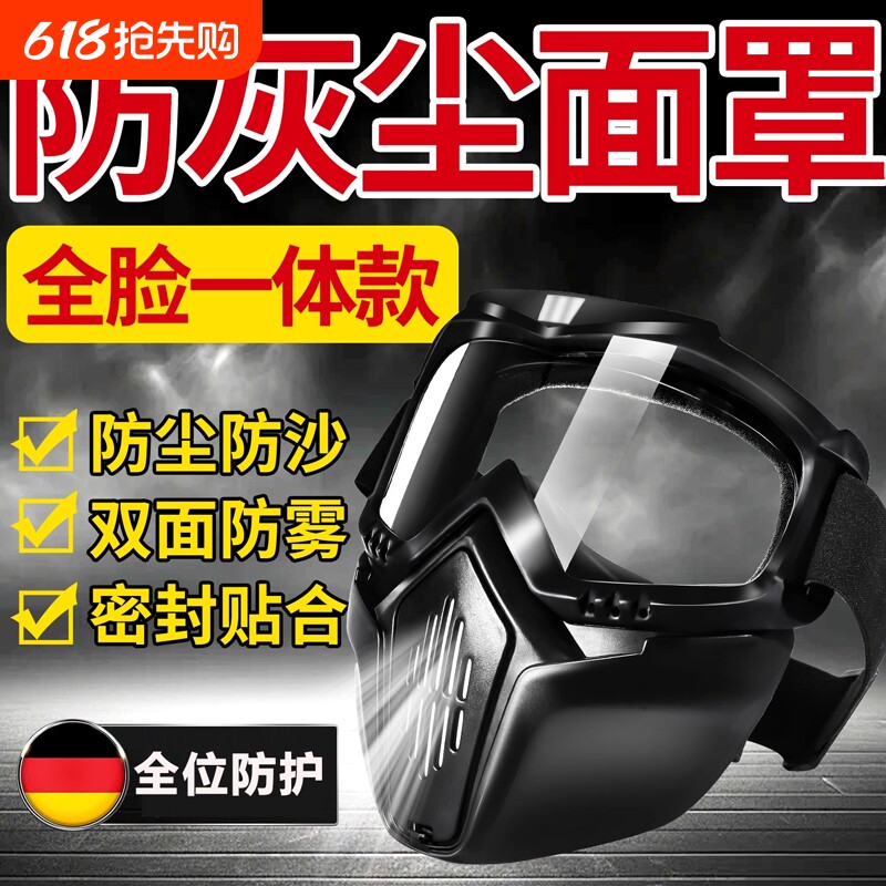全脸一体防护面罩焊工防强光防毒电焊面具高清骑行防尘风沙护目镜