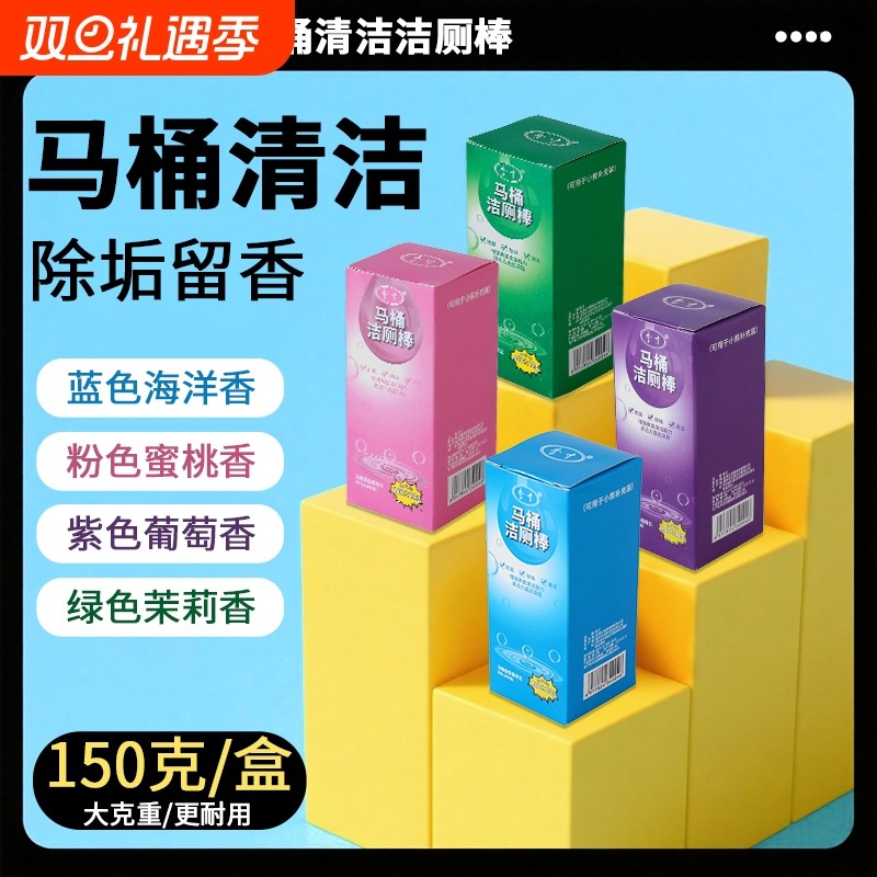 洁厕灵马桶自动洁厕棒清洁剂蓝泡泡厕所除臭神器去异味除垢清香型