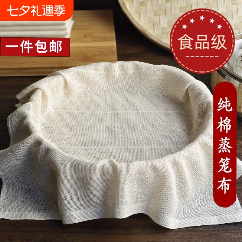 蒸笼布纱布过滤布豆腐棉布帕家用过滤馒头蒸布粗布抹布食品级蒸饭