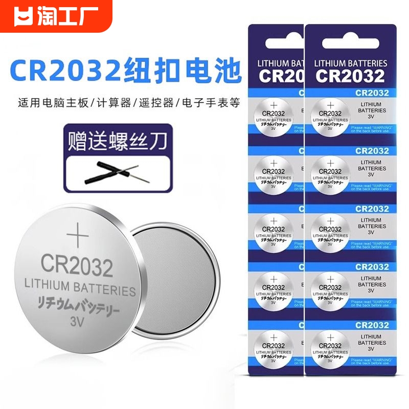 cr2032纽扣电池锂3v电子称体重秤cr2025汽车钥匙遥控器cr20162450电动车适用于别克本田丰田奥迪大众数字摇控