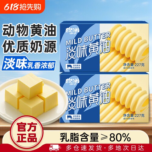 展艺淡黄油227g无添加盐面包烘焙