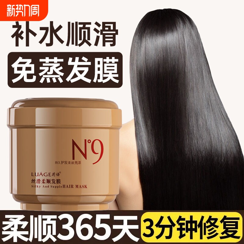 N9发膜免蒸修护毛燥干枯护理倒膜滑溜溜顺滑护发素焗油膏烫染头发