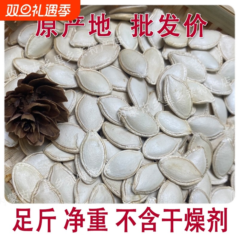 25年新货生南瓜子大片内蒙产地无添加炒熟原味现炒散装新鲜袋装