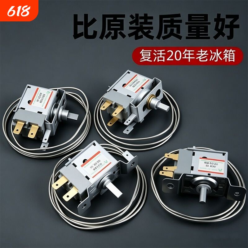 冰箱温控器通用温控仪冷藏柜点菜柜冰柜温控器机械冰柜调温器配件