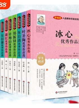 抖音同款】大语文入选课本作家优秀作品丛书全10册 冰心名家优秀作品选 叶圣陶朱自清许地山萧红汪曾祺老舍小学生课外文学名著阅读