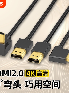 腾飞4K60hz高清线hdmi2.0弯头90度电视机连接线电脑笔记本顶盒