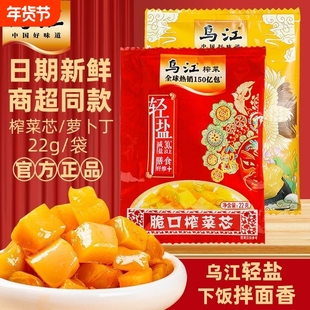乌江榨菜芯脆口萝卜丁22克袋装下饭菜清淡正宗轻盐开胃涪陵榨菜