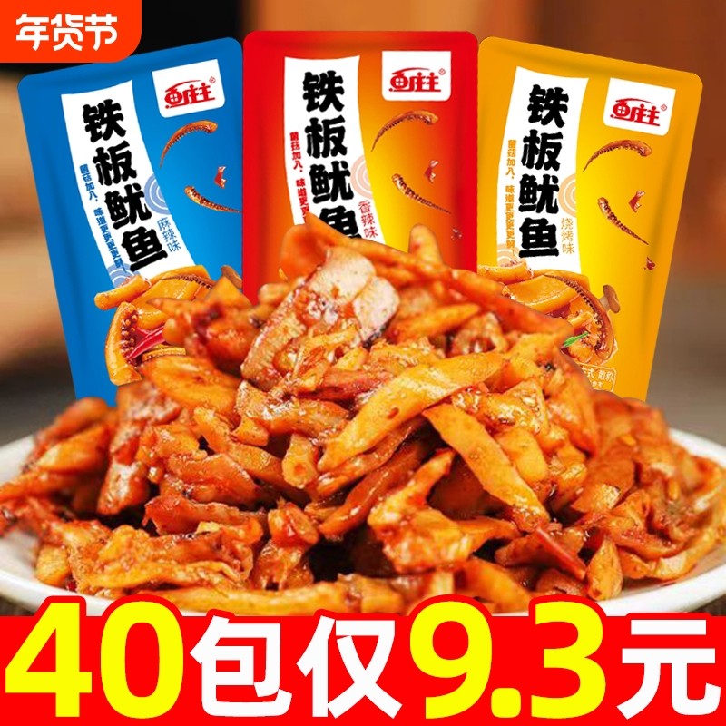 香辣鱿鱼零食小吃休闲食品即食海鲜熟食好吃的麻辣铁板鱿鱼须,零食/坚果/特产,即食鱿鱼零食,淘宝优惠券,粉丝福利购,淘宝优惠卷