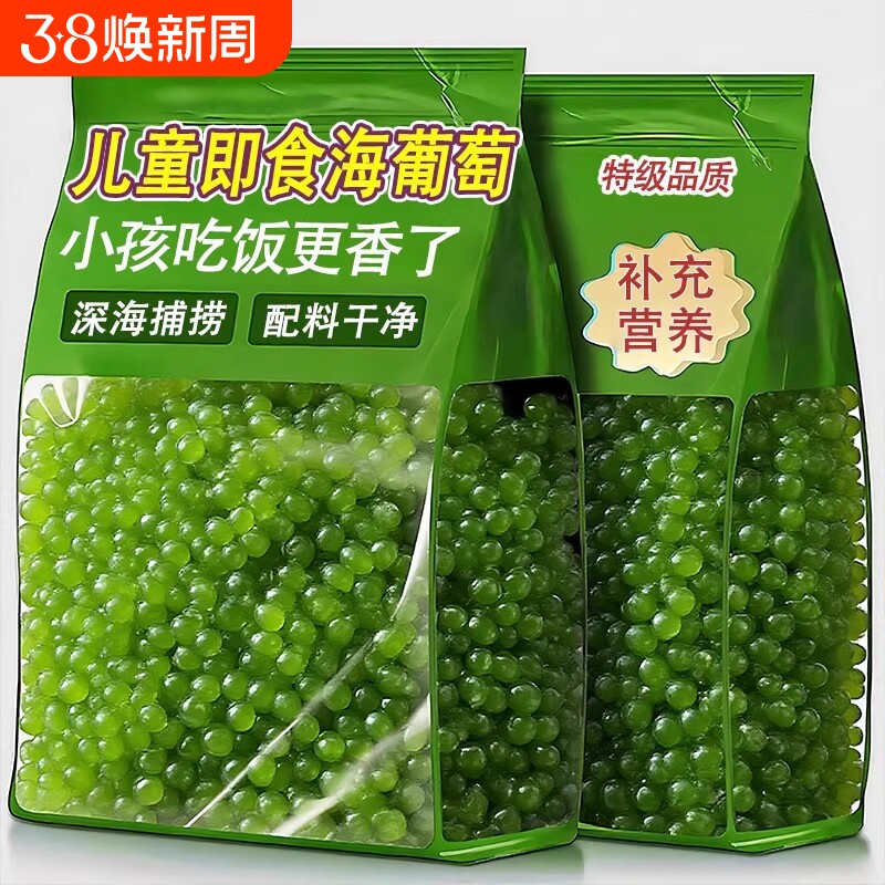 海葡萄儿童即食海葡萄植物鱼子酱海藻凉拌菜盐渍水葡萄爆珠浆海草