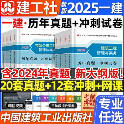 新大纲官方2025一建历年真题试卷
