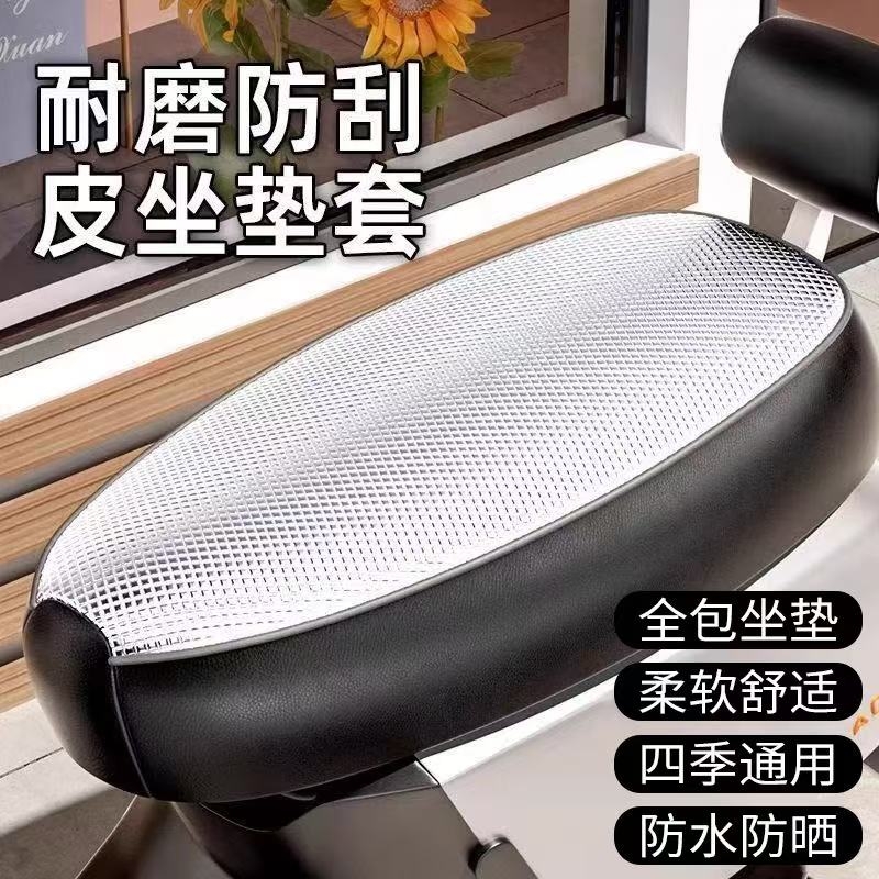 夏季电动车座套防晒防水坐垫套隔热保护踏板车电瓶车座套四季通用