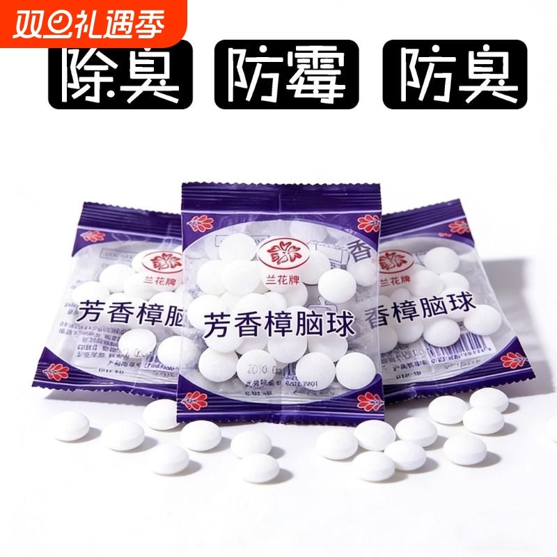 樟脑丸衣柜防霉防虫防潮除味驱虫家用卫生球驱蟑螂除臭球去除味