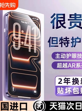 【超越AR德国护眼】适用于苹果17钢化膜iphone16promax手机膜15防窥贴膜14puls防蓝光13air防偷窥por新款12抗