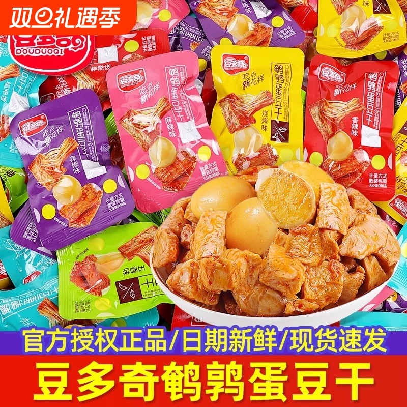 鹌鹑蛋豆干整箱小包装五香素肉卤蛋解馋休闲豆腐干零