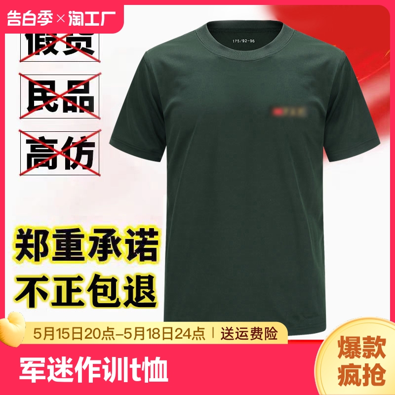 正品体能训练服男女夏季真品套装军迷作训t恤户外短袖体能服 户外/登山/野营/旅行用品 T恤 原图主图