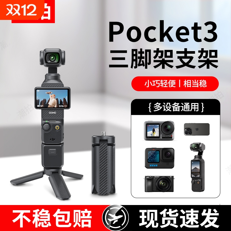 适用DJI大疆pocket3/2三脚架