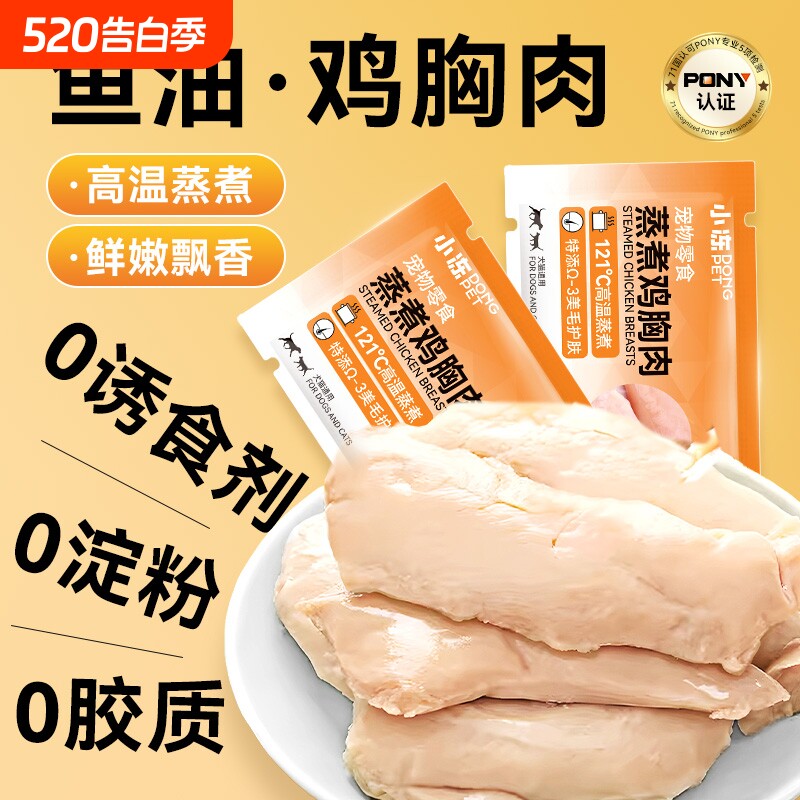 猫咪零食鱼油营养鸡胸肉成幼猫补水专用狗狗蒸煮增肥湿粮鸡肉罐头
