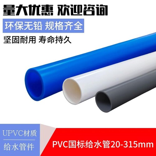 PVC给水管道上水管材胶粘供水管2025324050自来水管4分6分水管件