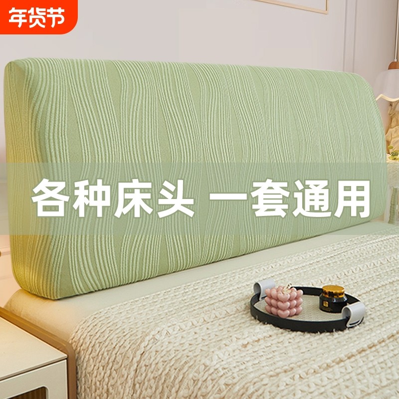 床头套罩2025新款软包套罩万能通用床靠背罩套遮丑保护套异形改造,居家布艺,床头罩,淘宝优惠券,粉丝福利购,淘宝优惠卷