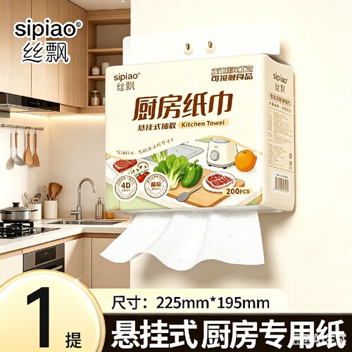 丝飘厨房悬挂式抽纸吸水吸油纸巾可擦手干湿两用多用途面纸实惠装