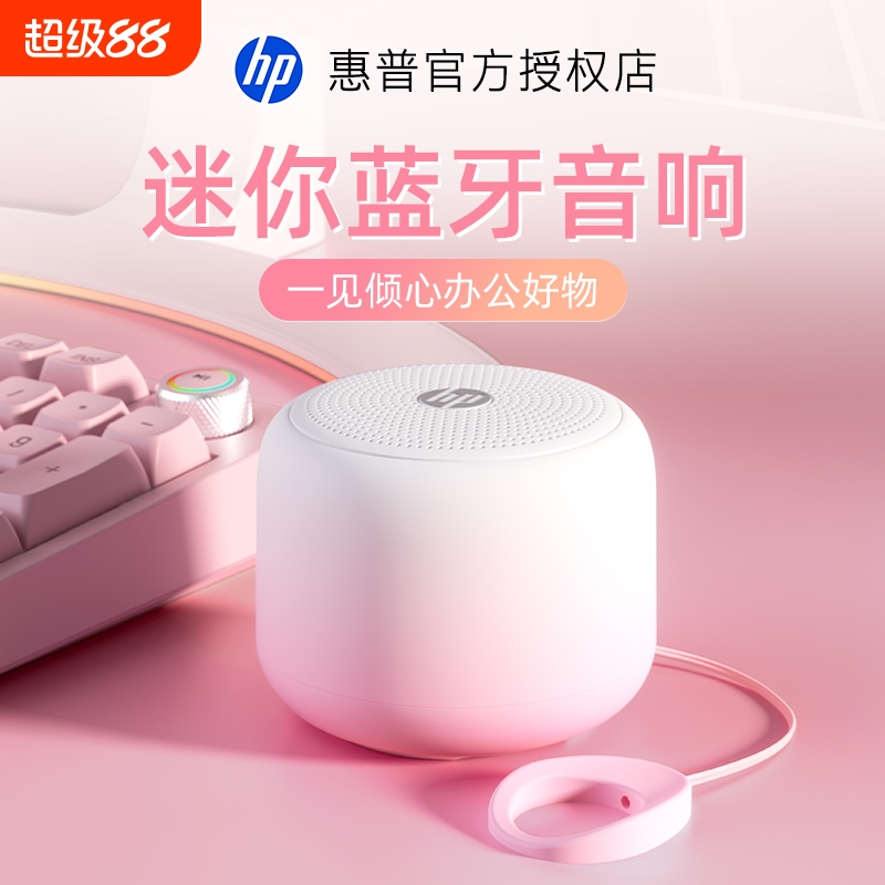 惠普音响蓝牙音箱高音质家用迷你无线音乐户外播放器便携式低音炮