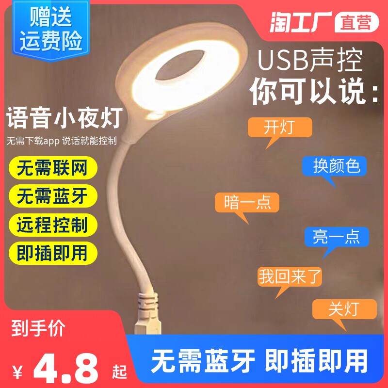 人工智能语音控制声控灯台灯usb感应灯卧室床头灯LED小夜灯氛围灯台灯新款人工AI床头卧室灯七彩 - 小编推荐 - WePost 全民代运 ...