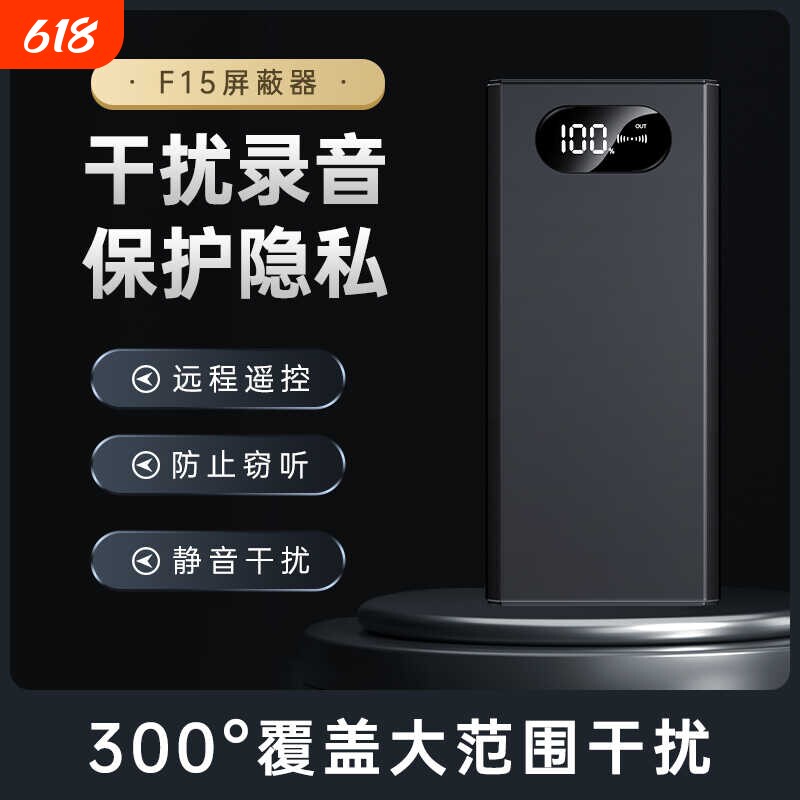 便携防录音干扰反录音笔手机屏蔽器设备F15监控无线超声波远程