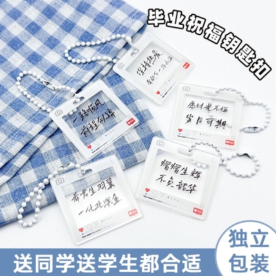 毕业祝福语小挂件钥匙扣书包挂件初高中毕业纪念小礼物送同学学生