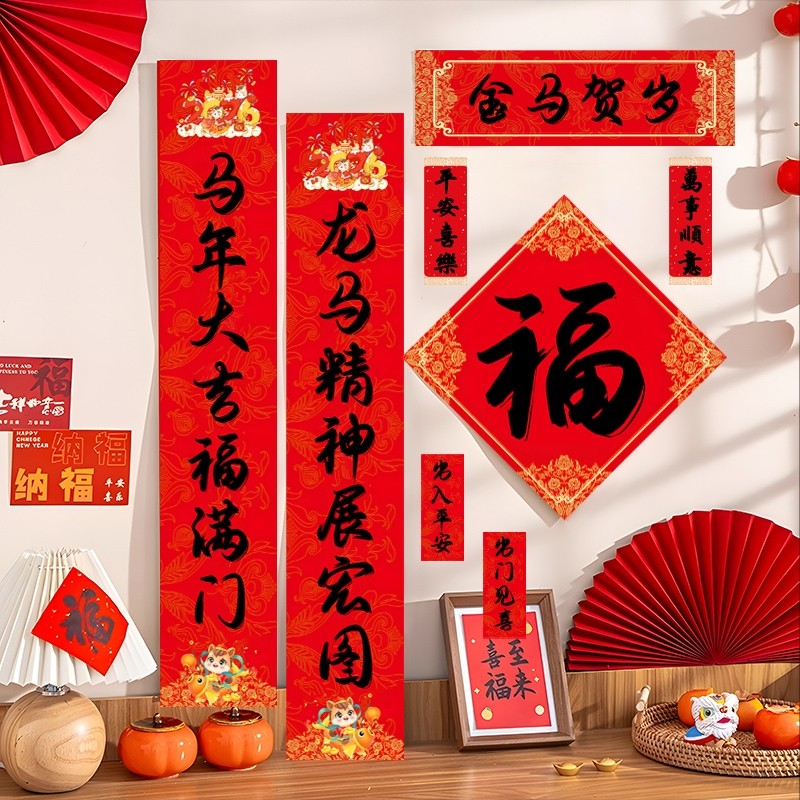 磁吸对联春节2026马年福字门贴新年过年门帘新春布置装饰全磁磁铁