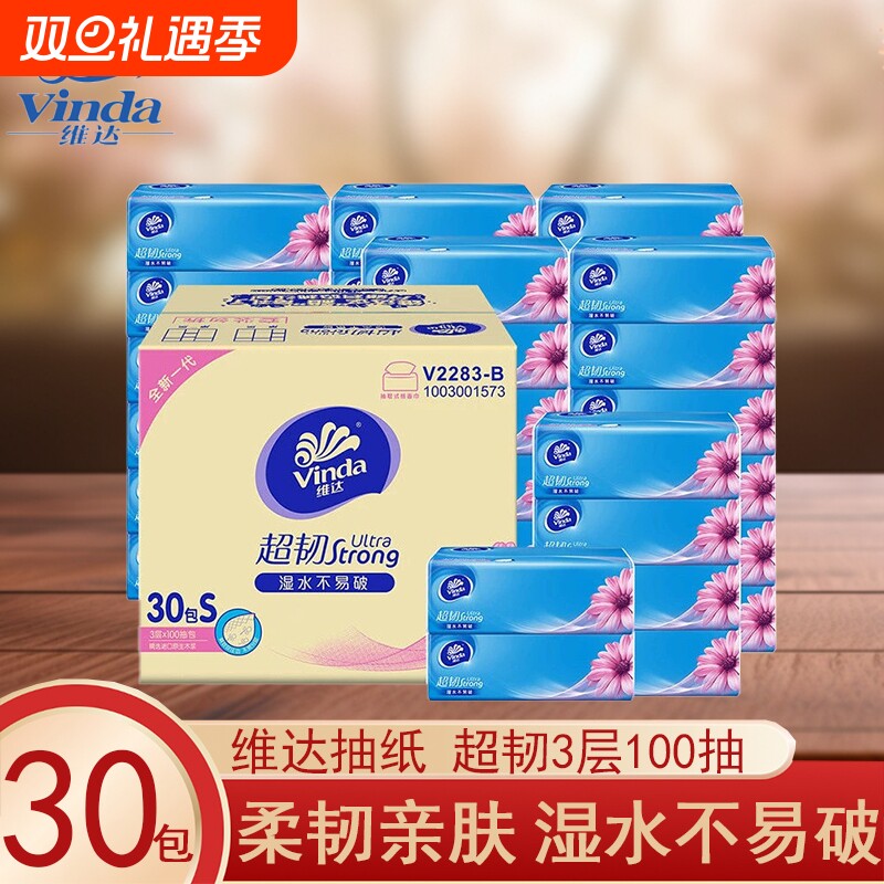 维达抽纸超韧3层100抽30包箱装家用实惠装餐巾纸卫生纸面巾纸抽