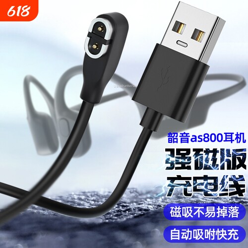 适用韶音骨传导耳机充电线as800/s810/s803/AS811无线蓝牙运动耳机充电器磁吸线
