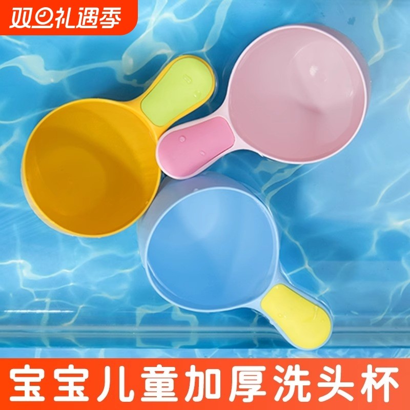 婴儿洗澡洗头杯勺子儿童加厚洗发杯水瓢水勺幼儿园宝宝舀水玩具
