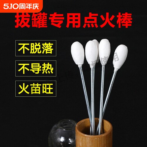 拔罐工具点火拔火罐点火棒专用火把棒防烫伤神器不黑棉加长酒精棒