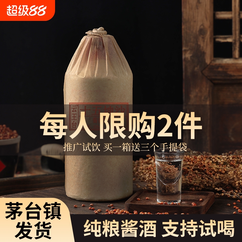 贵州酱香型白酒53度纯粮酒坤沙老酒高梁原浆酒水酒*6瓶装整箱送礼