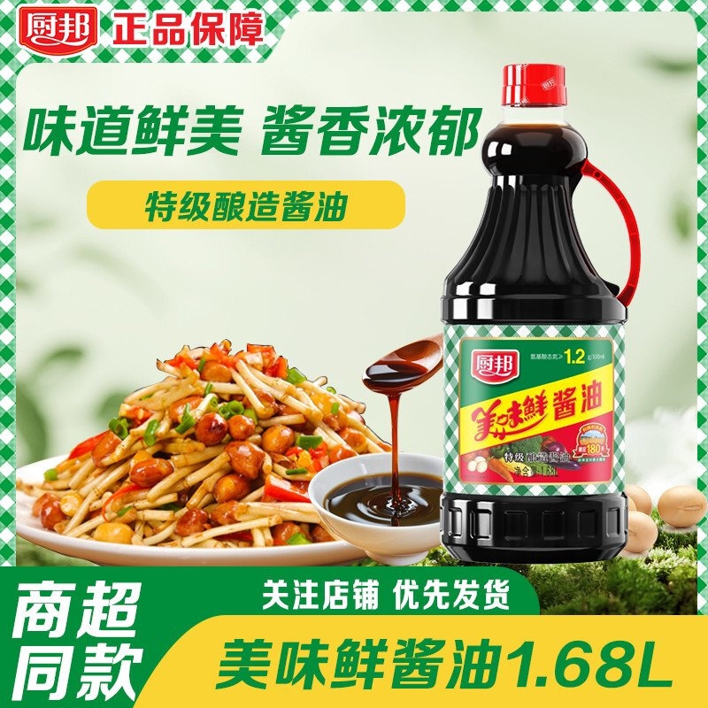 厨邦美味鲜酱油1.68L特级酿造生抽家用厨房炒菜增味大瓶调味鲜味