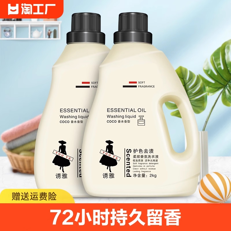 正品COCO蓝风铃香水洗衣液皂液72小时持久留香家用柔顺去渍低泡