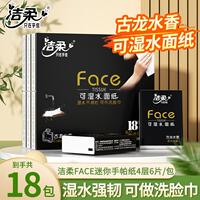 天降3.9亓！洁柔古龙香水手帕纸18包