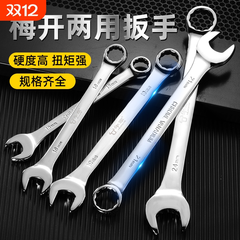 梅花14件套开口呆头扳手工具