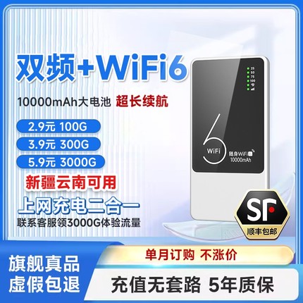 随身wifi二合一充电宝2025新款无线wifi免插卡无线网络移动wifi6