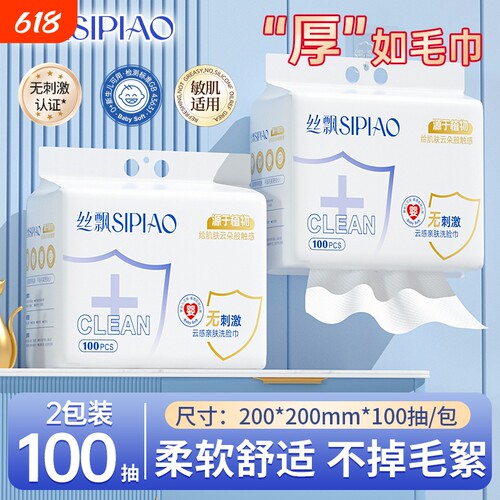 丝飘洗脸巾加大加厚一次性母婴家用擦脸绵柔巾悬挂抽取式