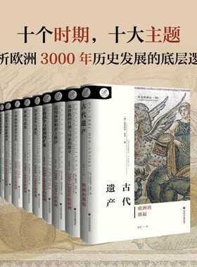 贝克欧洲史全10卷索恩丛书德国社科学术标杆聘请10位当代顶尖学者历时十年共同写就企鹅同名历史君主基督教
