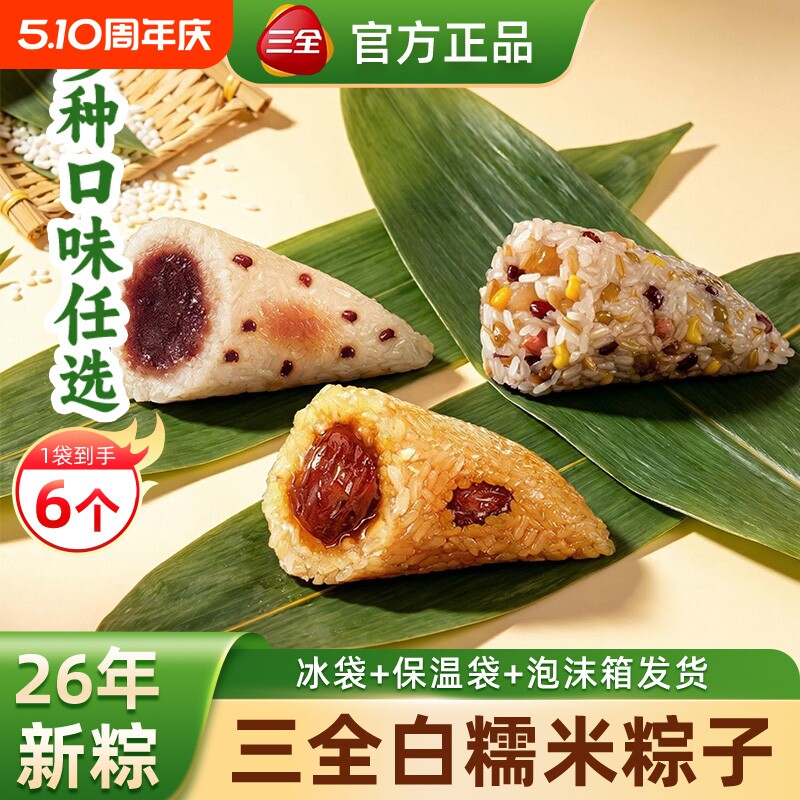 三全粽子甜粽蜜枣八宝豆沙端午龙舟粽咸粽网兜粽速冻半成品速食