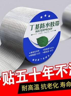丁基防水胶带强力防漏补漏王水管修补自粘胶高粘度密封贴